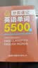 分类速记英语单词5500个 实拍图