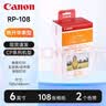 佳能（Canon）原装相纸/照片纸/墨盒适用cp1500/cp1300/1200/910照片打印机 RP-108【6英寸108张装及色带】 实拍图
