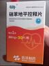 [奈特（net）] 硝苯地平控释片 30mg*30片/瓶*2盒装 实拍图