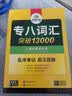 华研外语 备考2027专八词汇13000 上海外国语大学英语专业八级TEM8专8专八真题预测阅读翻译改错听力作文系列 晒单实拍图