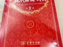 现代汉语词典第7版2025新版赠多功能数字词典1年使用权 商务印书馆最新版中小学生语文常备工具书 可搭购教材教辅现汉7古汉语常用字字典牛津高阶英语词典作文书成语古代汉语词典 实拍图