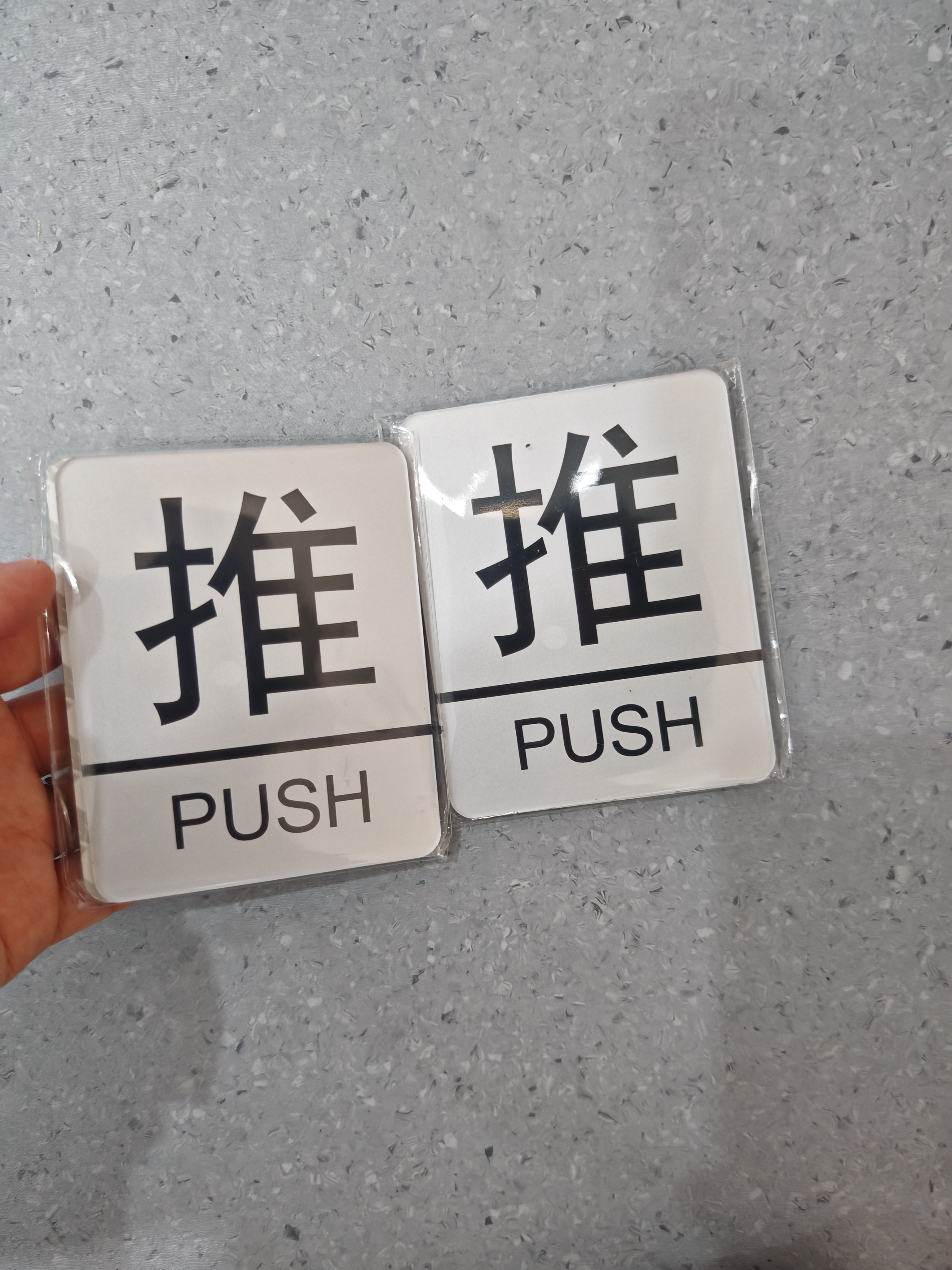 墨斗鱼 亚克力推拉门贴 商铺玻璃门超市大门推拉牌温馨提示推拉贴10*8cm 实拍图