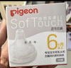贝亲（Pigeon）自然实感第3代启衔奶嘴 宽口径奶嘴 L号-2只装  6个月以上 BA136 实拍图