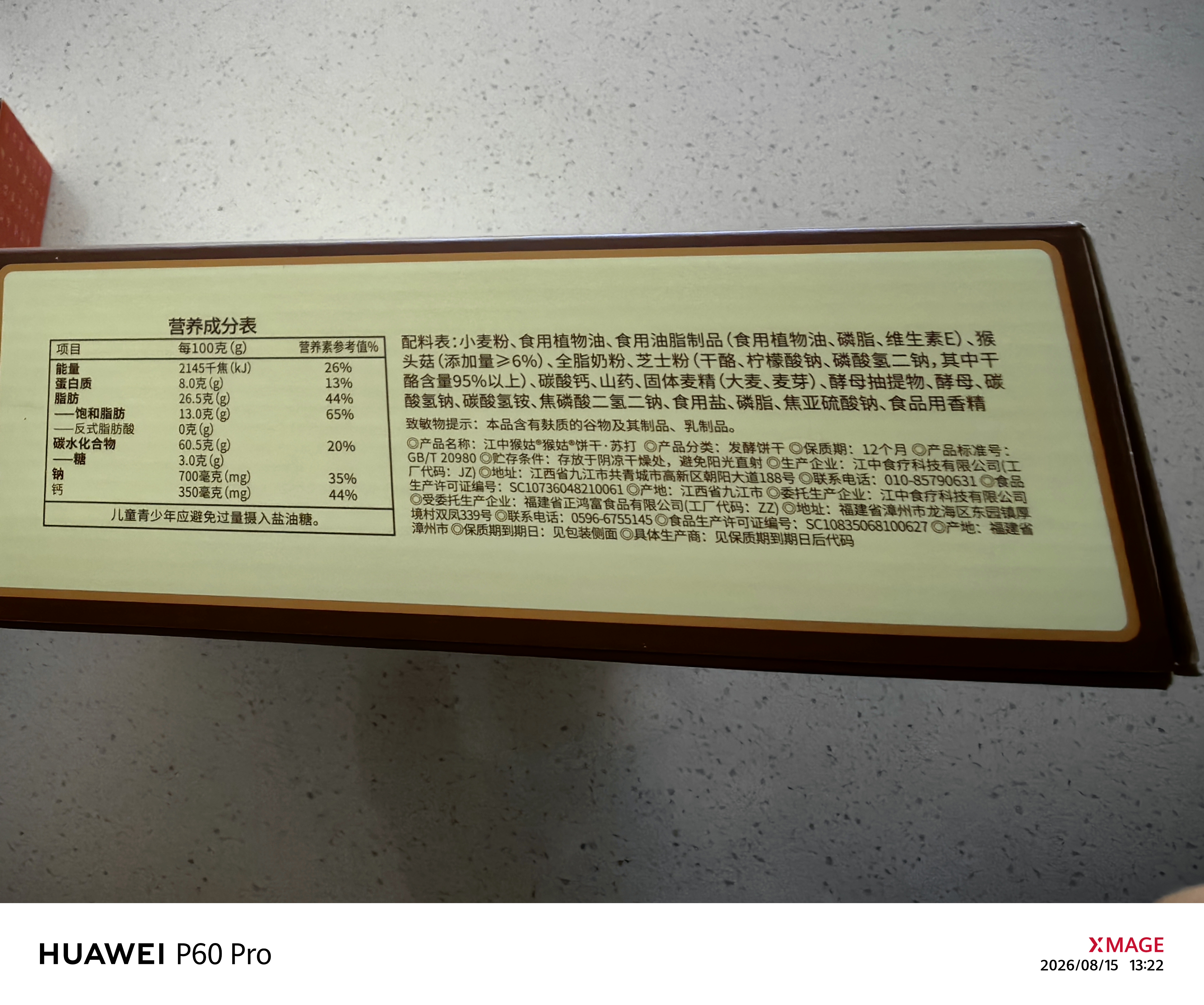 江中猴姑苏打猴头菇饼干养胃高钙胃酸中老年人孕妇营养零食品礼盒600g 实拍图