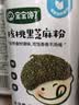 宝宝馋了核桃黑芝麻粉42g热门商品拌饭佐餐料食用调味品享宝宝婴儿食谱 实拍图