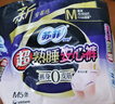 苏菲超薄无痕0皮筋超熟睡安心裤M码20条安睡裤不移位卫生巾夜安裤自营 实拍图