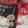 同庆楼黑猪肉老面小笼包+鲜肉小笼汤包共2kg 约80个 早餐早点速食 实拍图