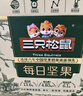 三只松鼠每日坚果750g30袋独立包装腰果开心果干休闲零食礼包团购送礼 实拍图