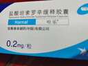 【原研药】哈乐 盐酸坦索罗辛缓释胶囊 0.2mg*10粒/盒 3盒装 实拍图
