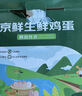 京鲜生 无抗保洁鲜鸡蛋30枚/盒 健康轻食 礼盒送礼 1.5kg/盒 源头直发 实拍图
