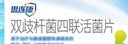 思连康 冷链产品 双歧杆菌四联活菌片 0.5g*18片/盒 实拍图