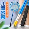 臻佑（Grsaed）儿童抄网捞鱼网捕虫网虾不锈钢杆可伸缩户外钓鱼网兜套装升级款 实拍图