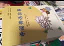 快乐读书吧四年级上册指定阅读：中国古代神话+希腊神话故事+山海经+世界神话传说（套装共4册） 实拍图