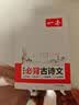 一本2027一本初中生必背古诗文初中文言文完全解读 七八年级古诗文全一册 初一二三古诗词必背 789年级语文古文解析全国通用 初中必背古诗文 正版 实拍图