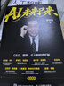 【包邮】AI未来已来：CEO、组织、个人的时代红利 李开复著 AI转型个人提升AI基因 人民邮电出版社 AI智能经济图书 李开复新书 实拍图