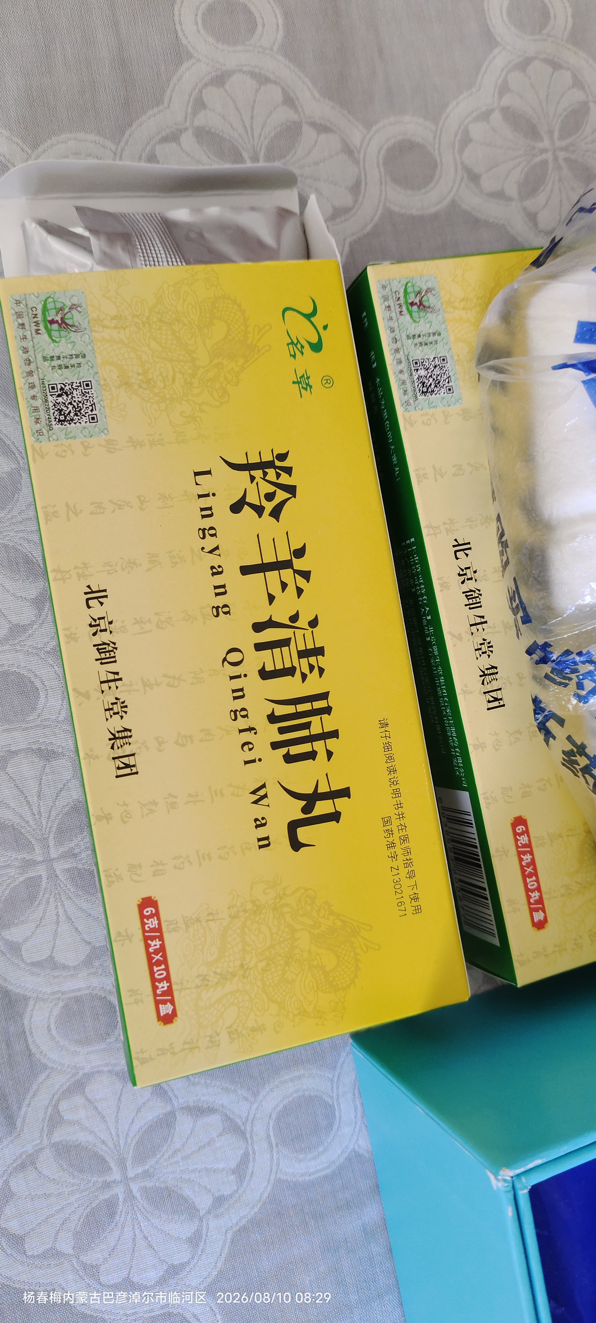 [名草]羚羊清肺丸 6g*10丸 3盒装 实拍图