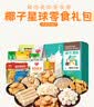 春光食品 海南特产 零食礼盒1514g 休闲零食礼包团购伴手送礼 实拍图