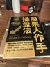 股票大作手操盘法 金融投资（ 股票大作手回忆录 操盘术 操盘手 股市入门）炒股的书籍 自营正版 股票书籍 实拍图