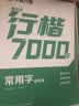 华夏万卷【秒懂行楷】吴玉生行楷练字帖成年人练字专用大学生行书硬笔书法成人钢笔临摹高中生字迹清晰 晒单实拍图