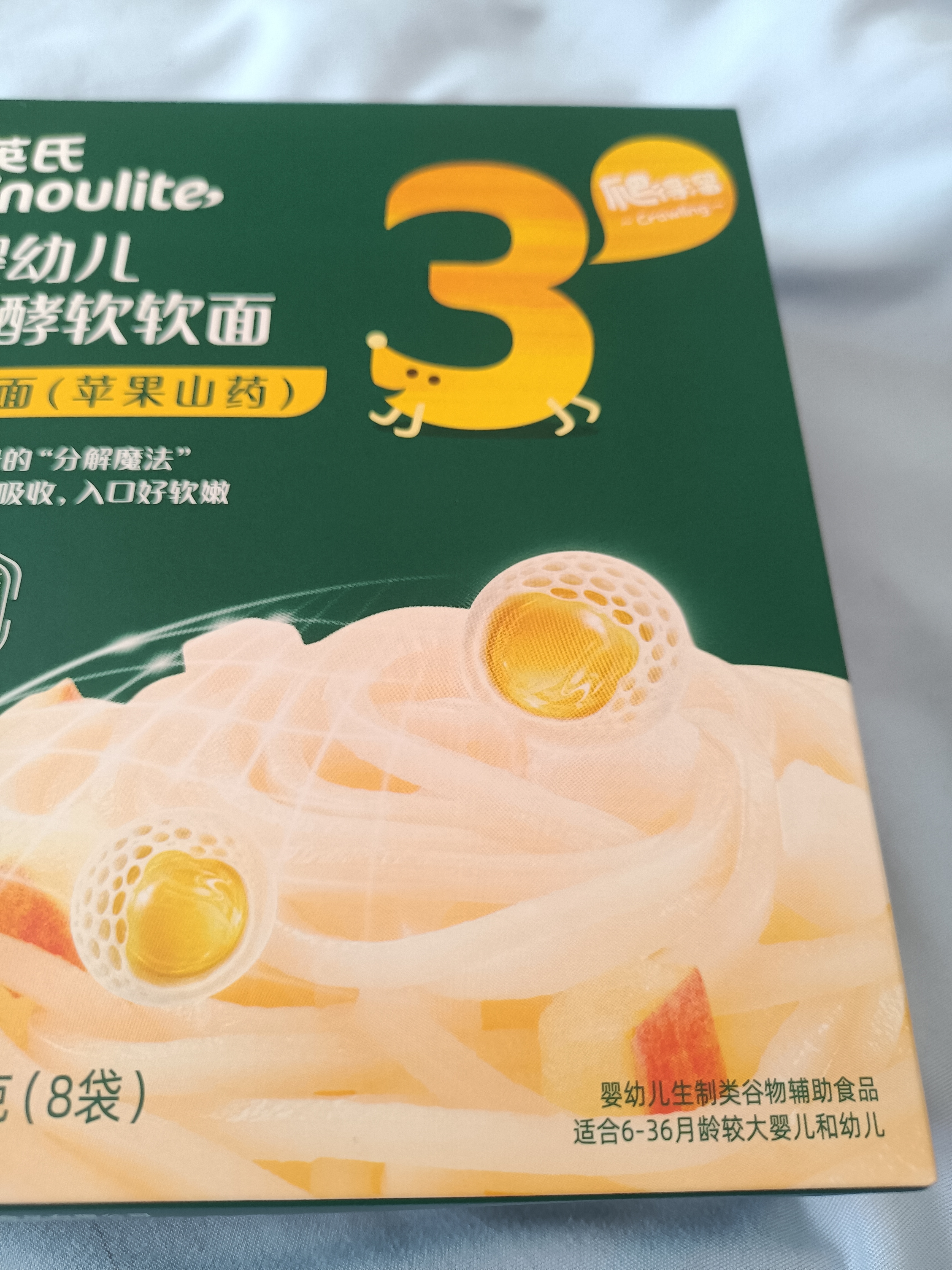 英氏婴幼儿苹果山药发酵软软面200g 线面宝宝辅食好吸收儿童面条10月+ 实拍图