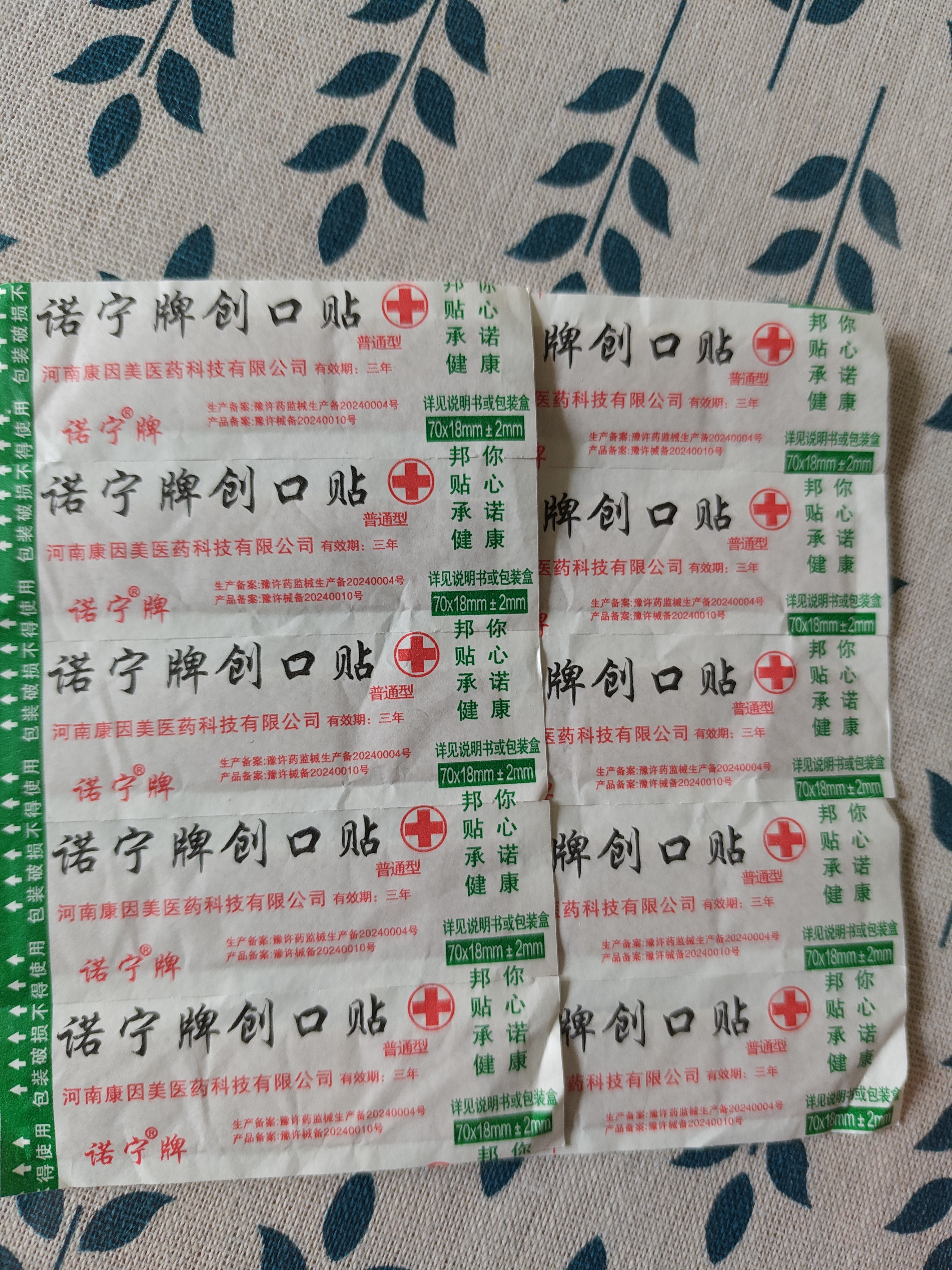 户外登山装备冰袖夏季户外纯色韩版便携雨衣男女防晒冰丝袖套骑行 10片装创口贴【拆零试用装】 均码 实拍图