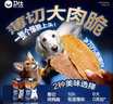 卫仕（NOURSE）爆爆脆 宠物零食猫狗通用 烘干鸭肉薄脆128g 实拍图