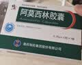 修正阿莫西林胶囊0.25g*10粒*5板/盒 实拍图