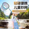 臻佑（Grsaed）儿童抄网不锈钢抄网杆伸缩捞鱼网兜小鱼虾捕虫网玩具蓝色 实拍图