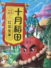 十月稻田 花生米 2斤 东北红花生仁 五谷杂粮粗粮 八宝粥原料 杂粮米 实拍图