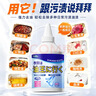小林康夫去油污渍神器衣服去油王250ml 衣领净衣物顽固清洗剂干洗剂校服净 实拍图