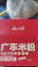 云山半广东河源米粉3斤箱装炒粉手工制作粉丝蒸粉河粉速食炒米粉无添加 实拍图
