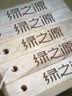 绿之源天然樟木条樟脑丸衣柜除味衣柜防虫防蛀室内30条装 实拍图