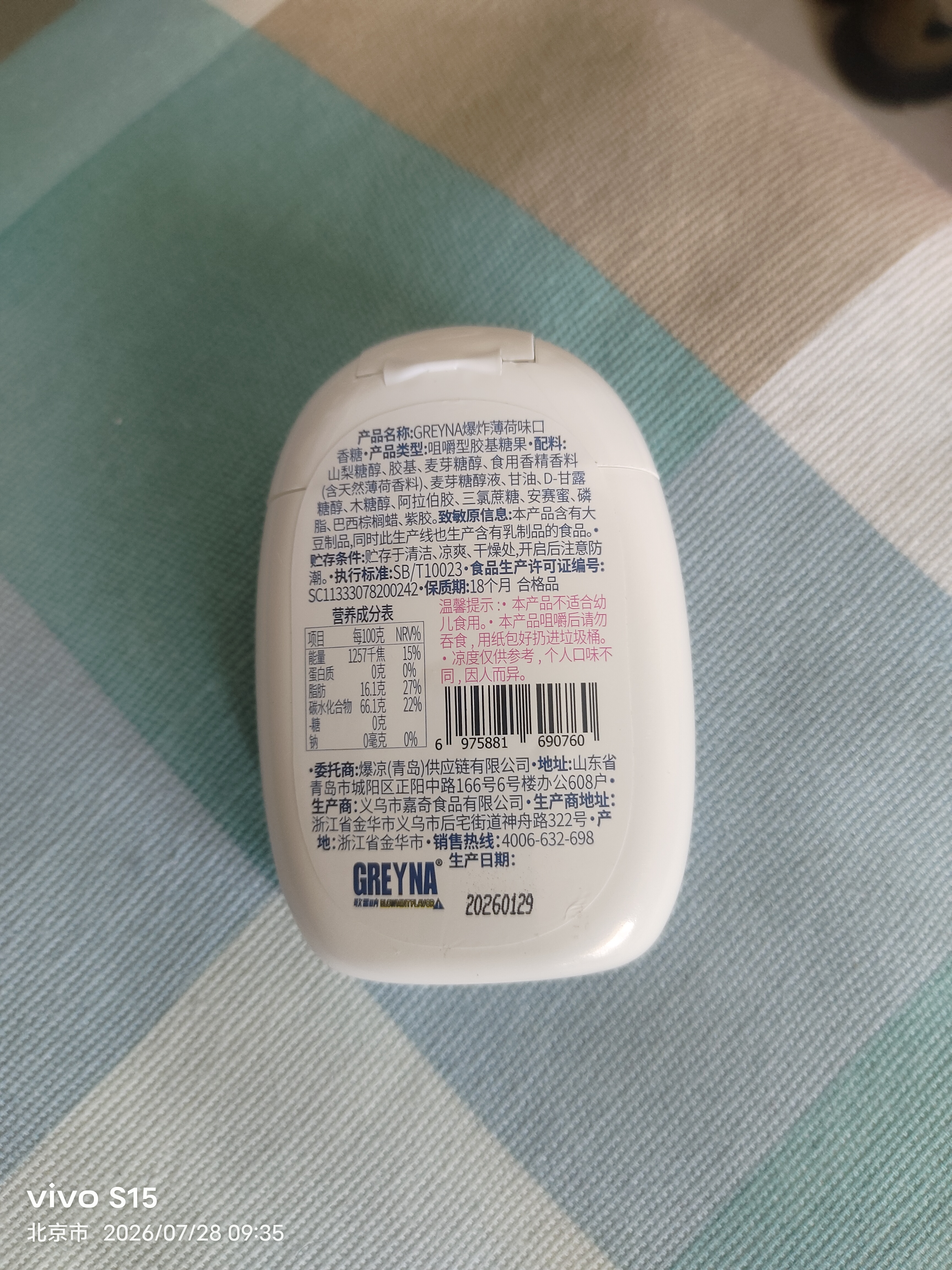 GREYNA歌雷呐 10级爆炸薄荷口香糖 40g/瓶 开车犯困 提神醒脑 清新口气 实拍图
