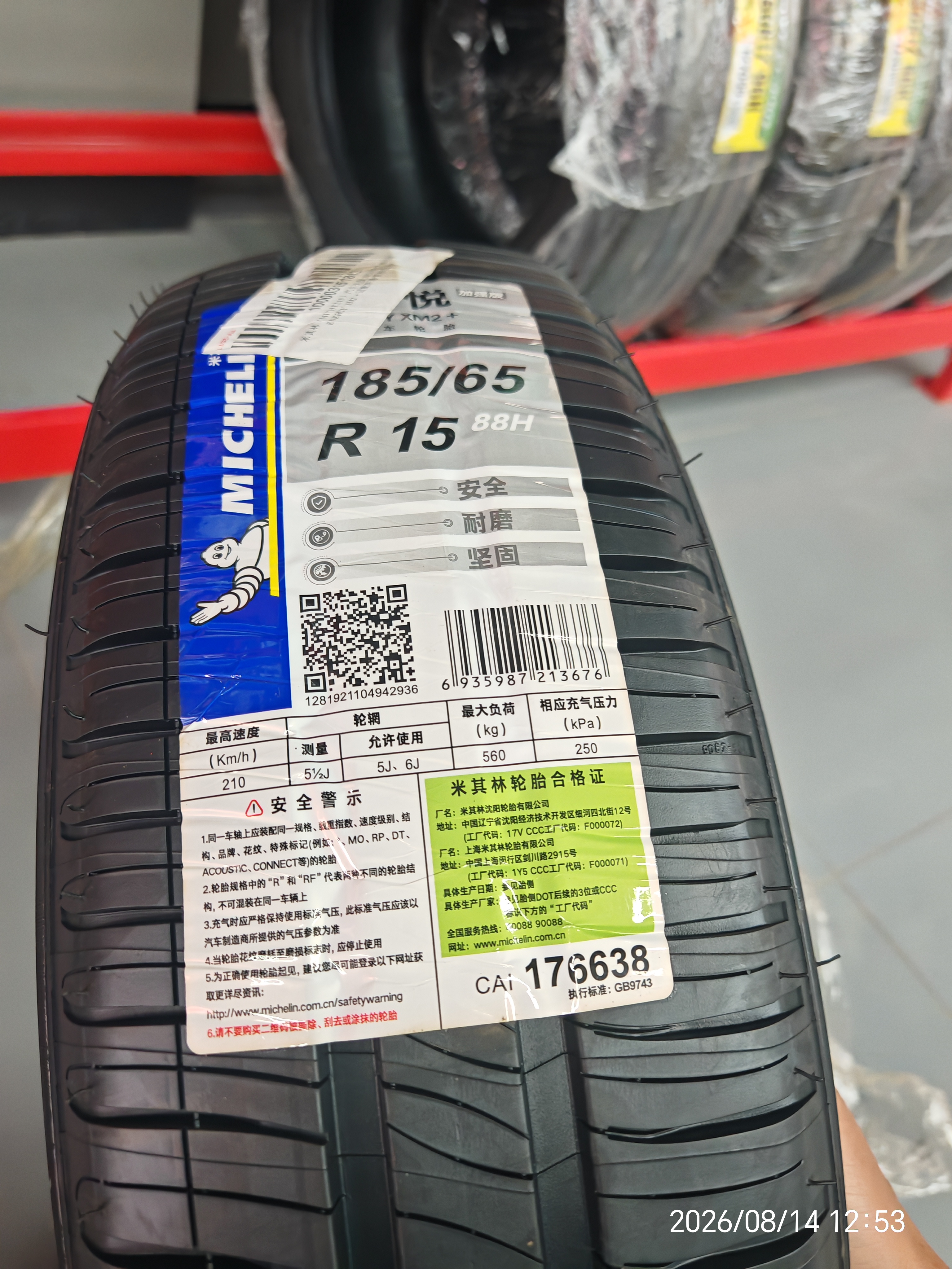米其林（MICHELIN）汽车轮胎 185/65R15 88H 韧悦 ENERGY XM2 + 适配轩逸/爱丽舍/301 实拍图