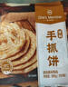 1号会员店（One's Member）手抓饼原味 900g(10片)  0起酥油0反式脂肪酸早餐伴侣层层起酥 实拍图