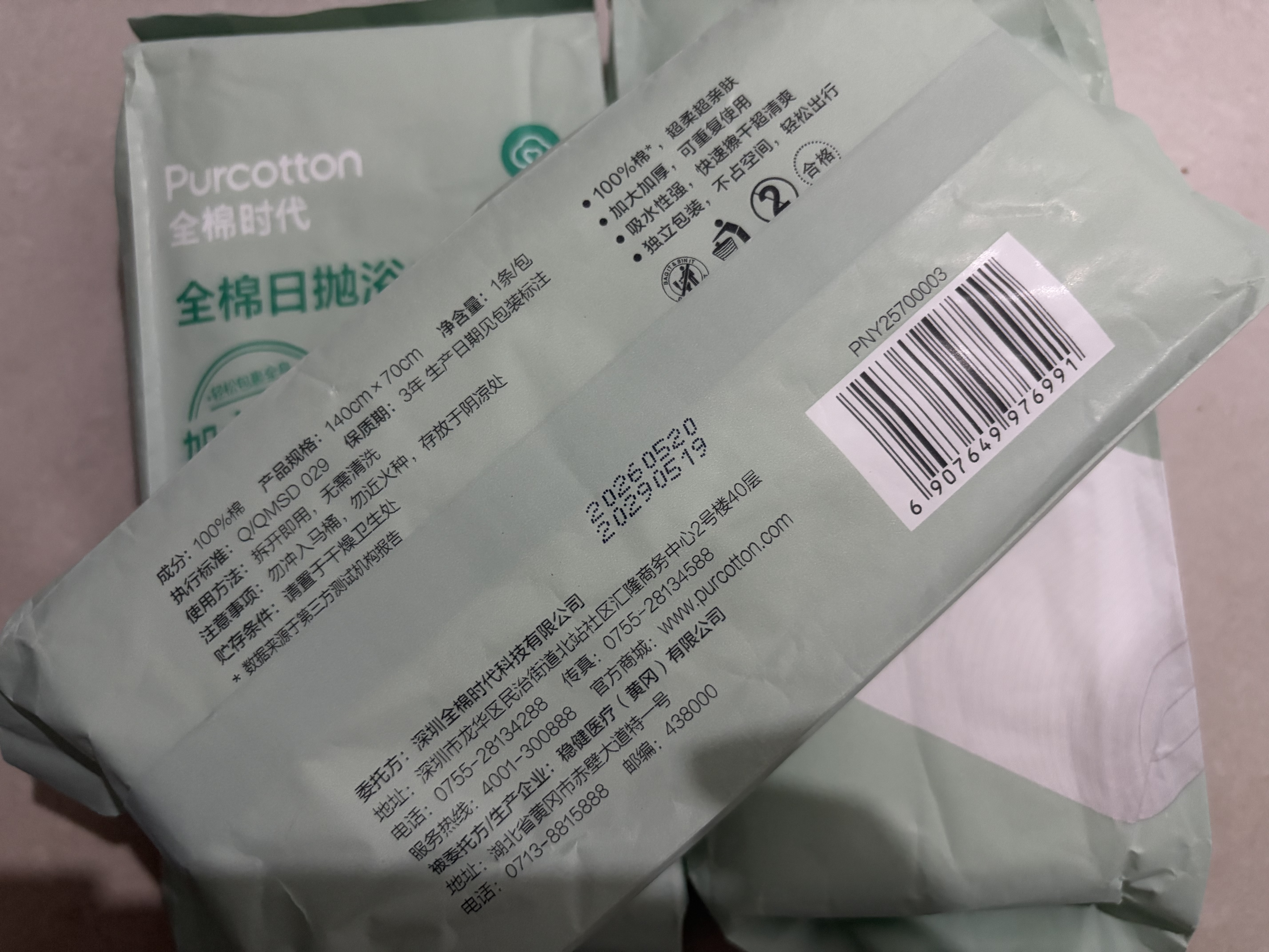 全棉时代一次性浴巾1条*3包便携纯棉旅行一次性便携用品70*140CM 实拍图