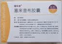 3盒装[福乐安] 塞来昔布胶囊 0.2g*10粒*2板 实拍图