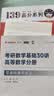 【宇哥指定店铺】张宇2028/27考研数学基础30讲+1000题 高等数学线性代数概率论张宇全家桶 启航教育书课包 【数一】27张宇基础30讲+1000+真题（基础） 实拍图