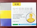 3盒装 [切诺] 桉柠蒎肠溶胶囊0.3g*15粒/盒 家庭YAO常备  实拍图