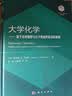 大学化学——基于全球视野与分子角度的前沿和基础“101计划”核心教材 高松 王颖霞 化学入门 大学物理 无机化学 物理化学 结构化学 普通化学 化学热力学 电化学 动力学量子力学催化材料核化学能源环境 实拍图