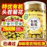 福东海 特优级头茬有机菊花茶30克 胎菊【五国有机认证】无熏染清花茶火 实拍图