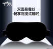 TA真丝眼罩桑蚕丝睡眠睡觉专用遮光重力深睡透气男女士助眠午睡黑色 实拍图