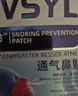 BVSYL止鼾贴重度打呼噜止鼾神器专用防打鼾通气鼻炎贴鼻塞呼吸贴 实拍图