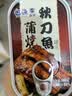 远洋蒲烧秋刀鱼罐头100g大连特产下饭菜下酒菜罐头鱼零食即食开袋即食 实拍图