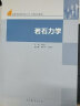 正版 岩石力学 吴顺川 采矿土木水利石油交通地质工程专业岩石力学大学本科考研教材高等教育教科书 工程设计参考 岩石工程理论实验方法技术应用 晒单实拍图