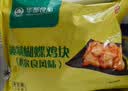 华都食品奥尔良鸡块2斤 伴翅带骨鸡块 空气炸锅食材 生鲜 烧烤食材 实拍图