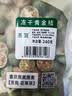 贡苑 花果茶 特级冻干青金桔干260g大份量高VC冷泡水喝的即食花草茶叶 实拍图