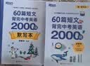 新东方 60篇短文背完中考英语2000词 中考冲刺英语单词速记阅读理解力 开学季 实拍图