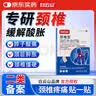 白云山颈椎膏药贴消炎止痛远红外治疗疼痛酸肿胀压迫劳损头晕热敷贴 2盒 实拍图