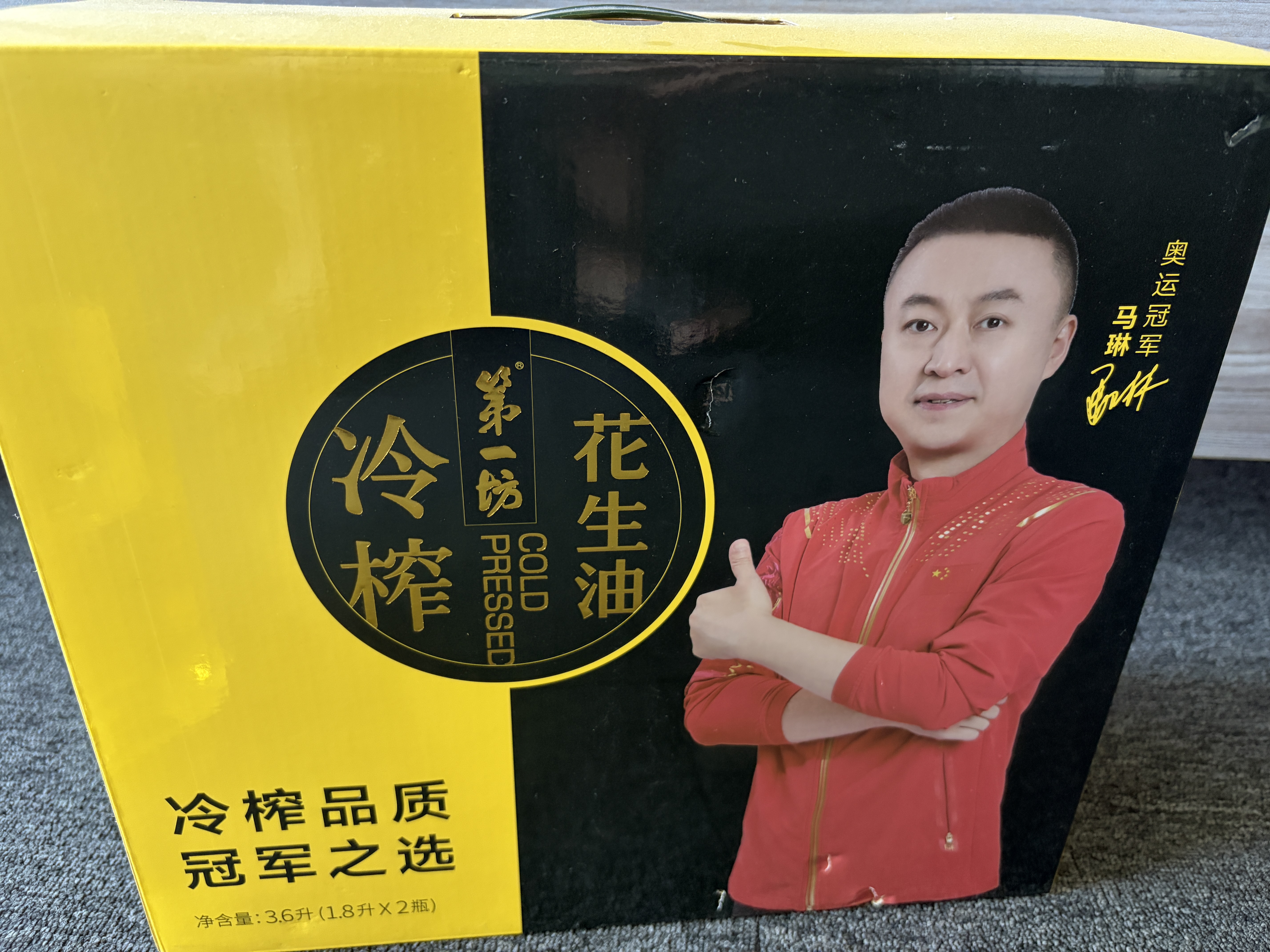 第一坊【保真花生油】冷榨花生油1.8L*2 礼盒 送礼佳选 京东自营食用油 实拍图